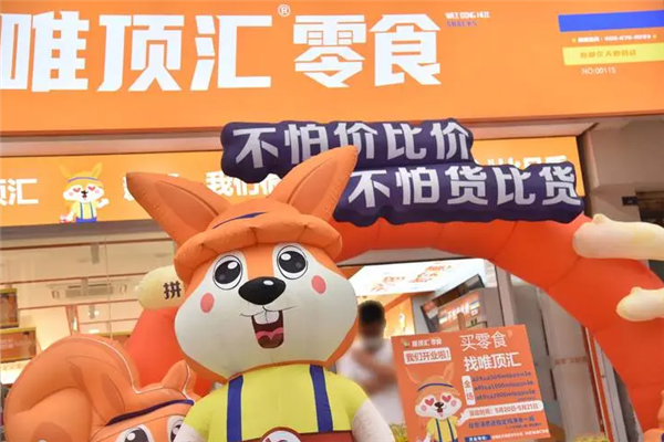 唯顶汇