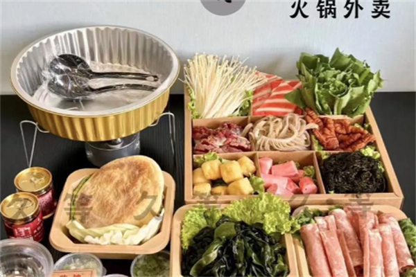 叫个火锅外卖