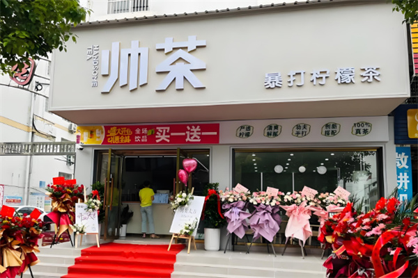 帅茶奶茶 帅茶奶茶