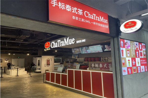 手标泰茶chatramue