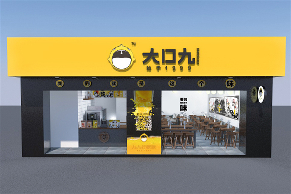 大囗九奶茶
