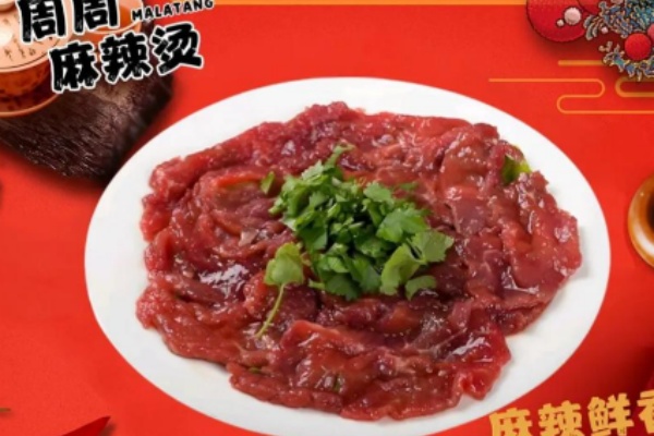 周周麻辣烫 周周麻辣烫
