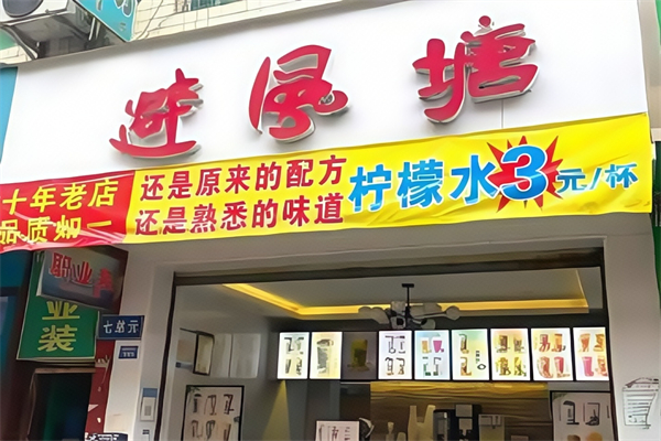 避风塘珍珠奶茶
