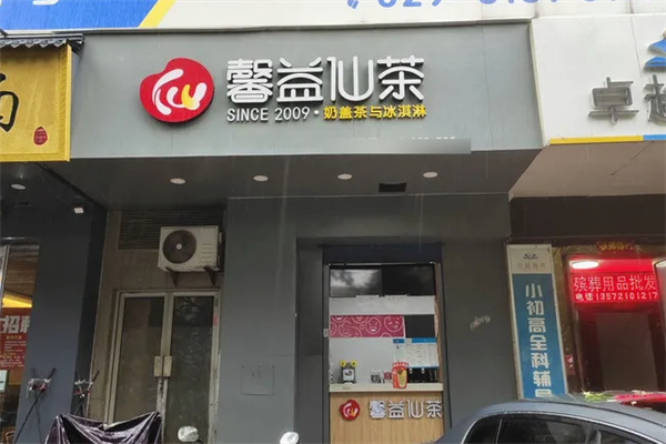馨益仙茶