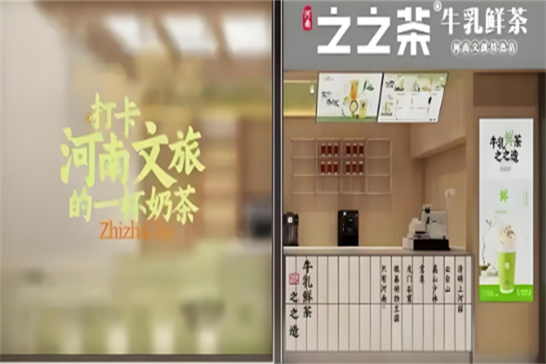 之之茶牛乳鲜茶 之之茶牛乳鲜茶