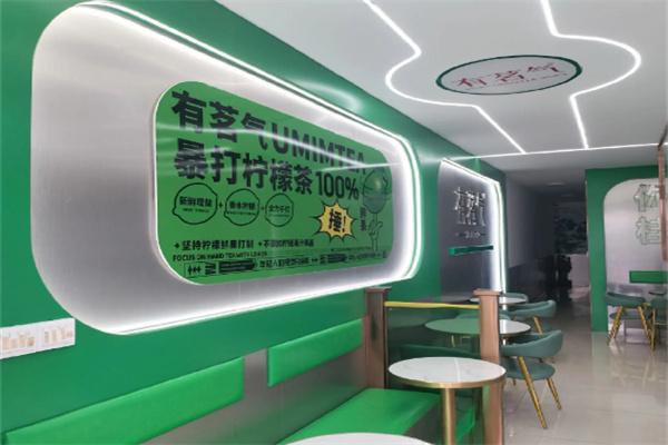 有茗气奶茶店