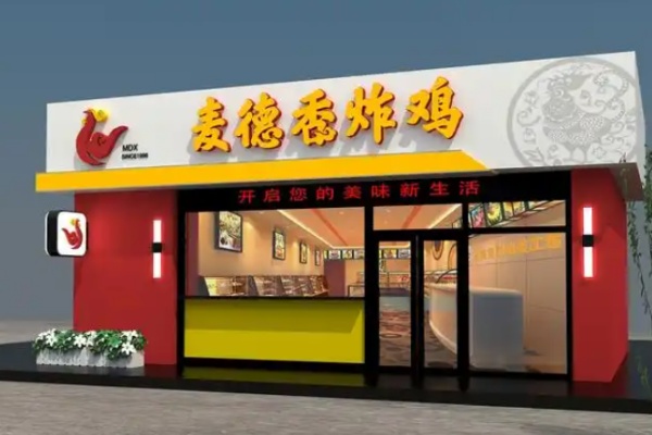 麦德香汉堡 麦德香汉堡