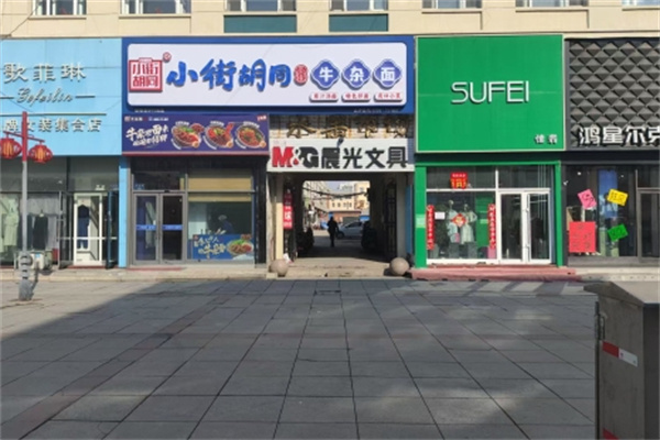 小街胡同牛杂面