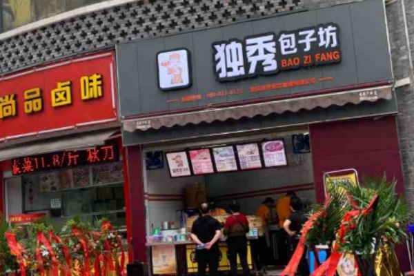 独秀包子坊 独秀包子坊