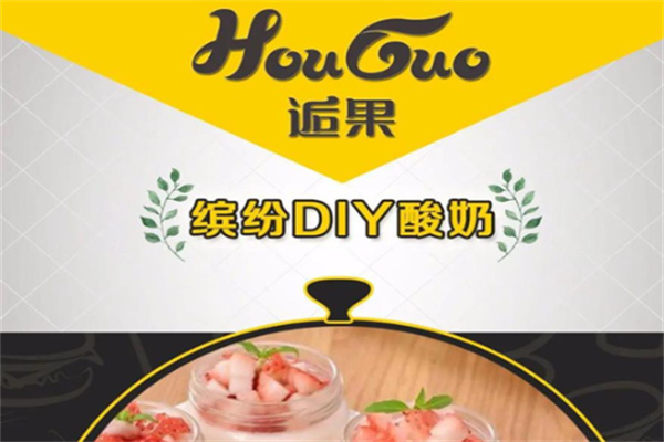 逅果奶茶