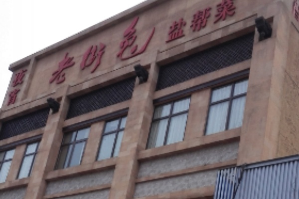 老街兔盐帮菜
