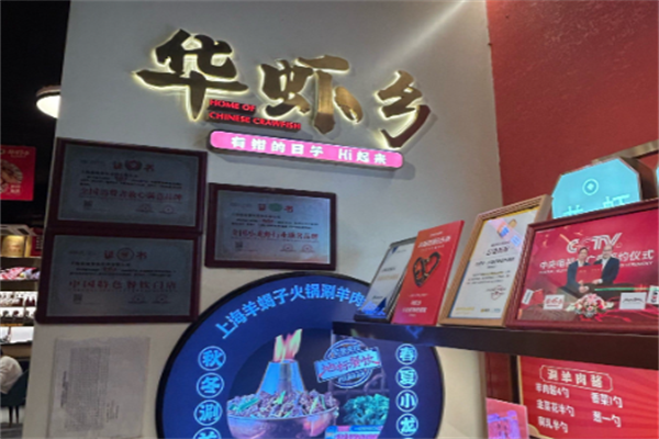 华虾乡羊蝎子火锅 华虾乡羊蝎子火锅