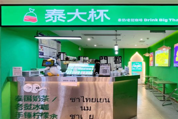 泰大杯奶茶加盟