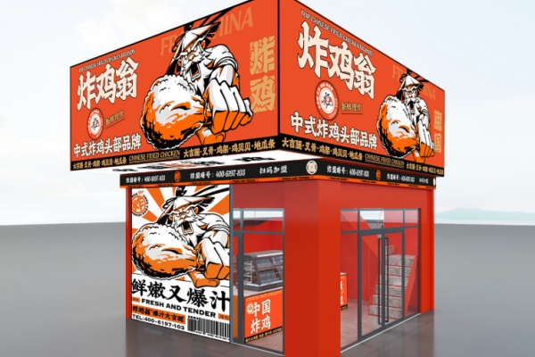 炸鸡翁
