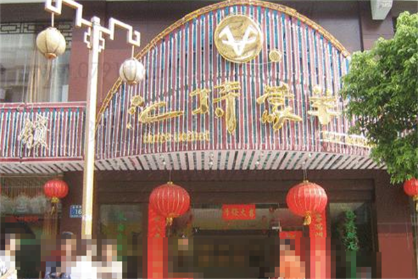汇特蒙羊火锅 汇特蒙羊火锅