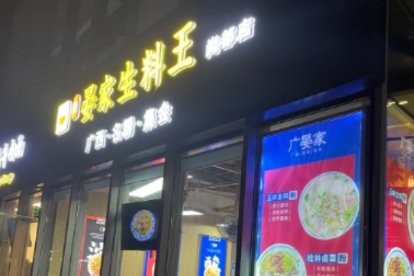 晏家生料王