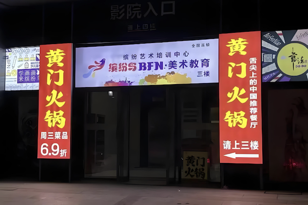 黄门火锅 黄门火锅