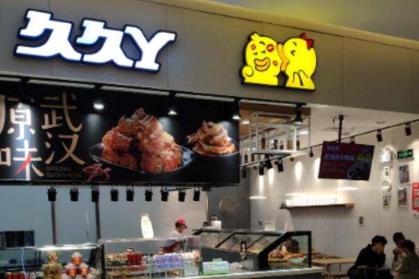 久久丫串串