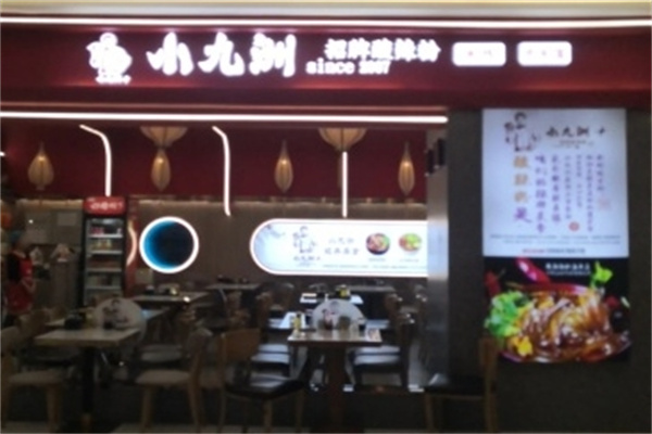 小九洲米线酸辣粉