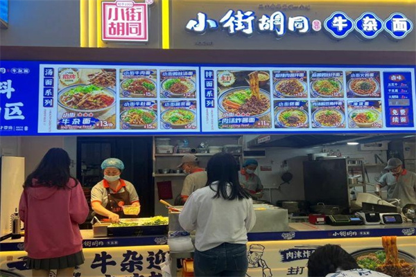 小街胡同牛杂面