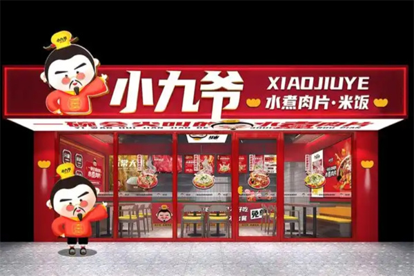 小九爷一碗水煮肉片 小九爷一碗水煮肉片
