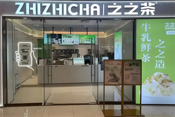 之之茶牛乳鲜茶 之之茶牛乳鲜茶