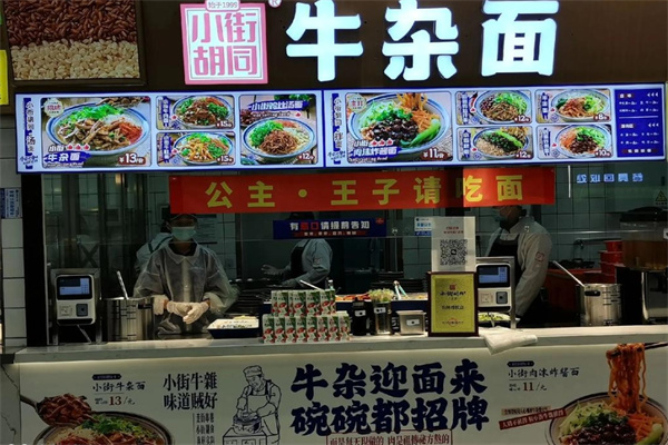 小街胡同牛杂面