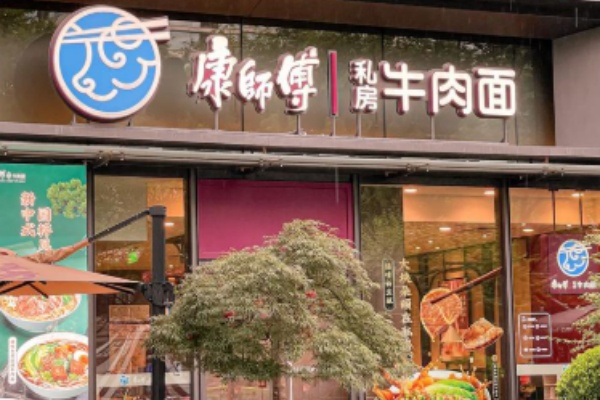 康师傅私房面馆