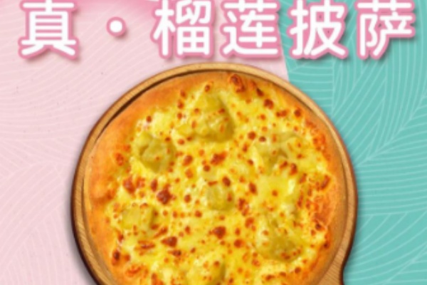 芝卷卷披萨