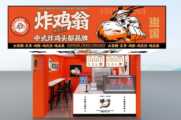 炸鸡翁