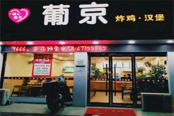 暖心葡京