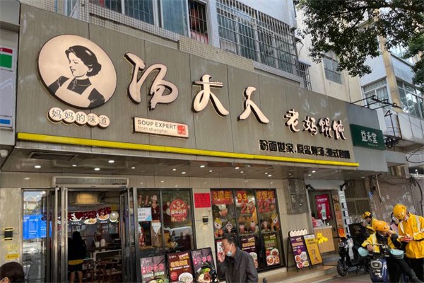 汤大人老妈馄饨