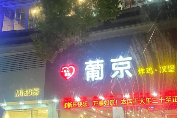 暖心葡京
