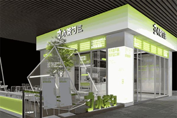 小茶勺奶茶店