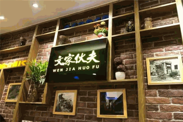 文家伙夫麻辣烫加盟