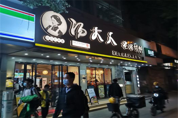 汤大人老妈馄饨