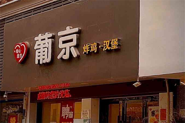 暖心葡京