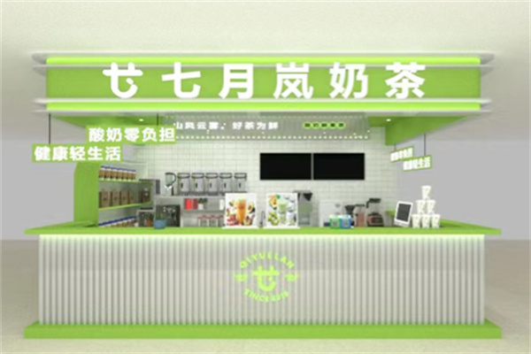 七月岚奶茶