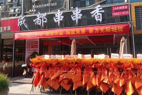 成都串串香火锅