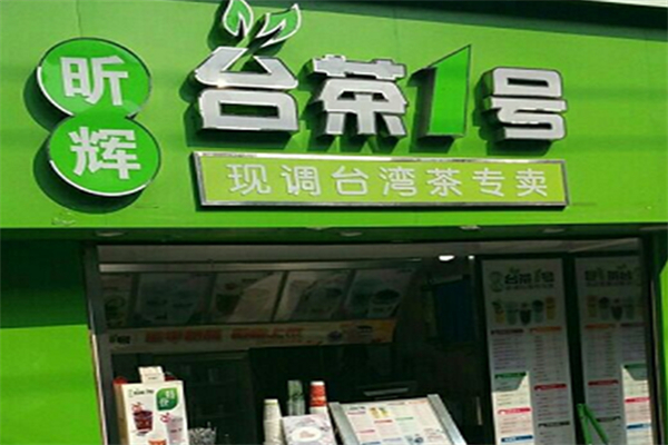 台茶1号奶茶