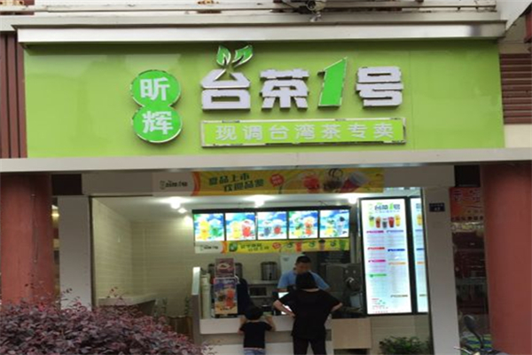 台茶1号奶茶
