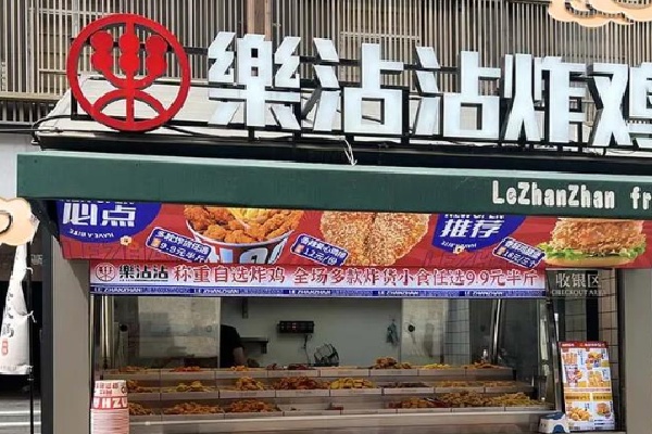 乐沾沾鸡排