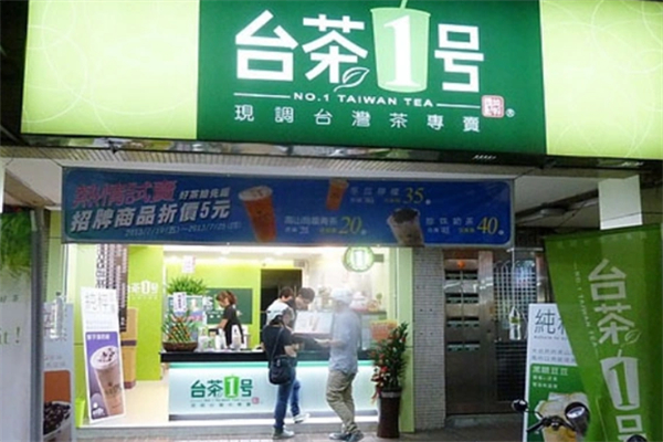 台茶1号奶茶