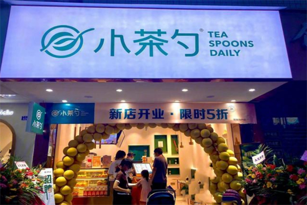 小茶勺奶茶店