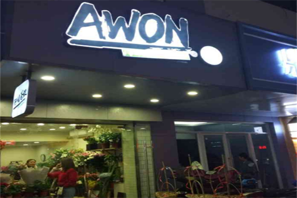 AWON茶
