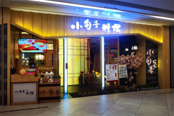 小句号日本料理