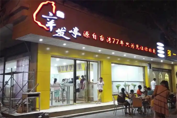 辛发亭奶茶 辛发亭奶茶