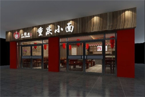 小辣娘重庆小面