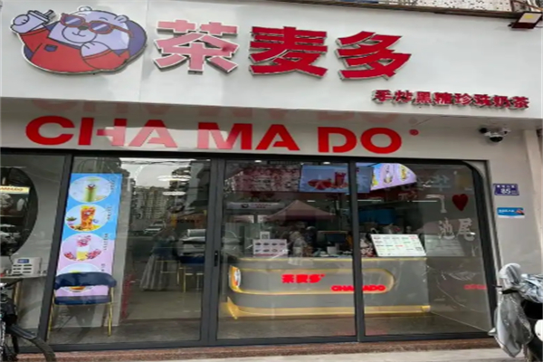 茶麦多奶茶 茶麦多奶茶