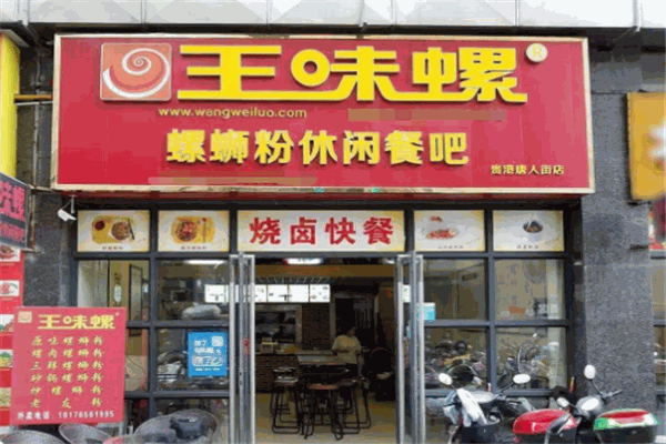 王味螺蛳粉 王味螺蛳粉